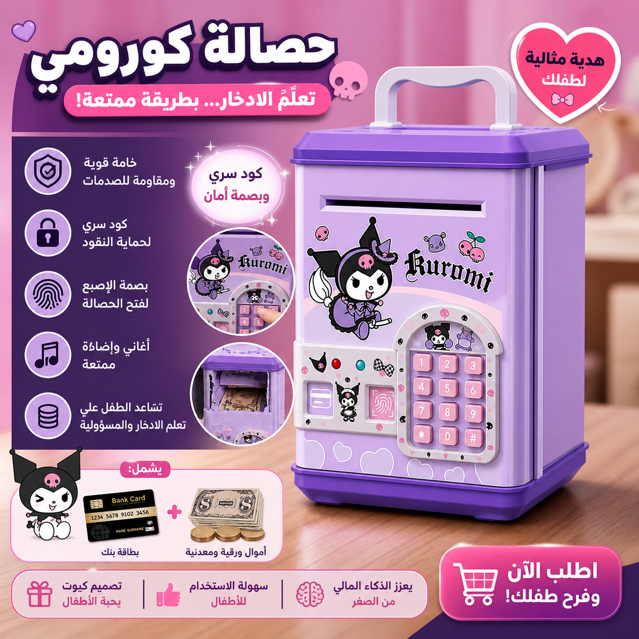 حصالة كورومي