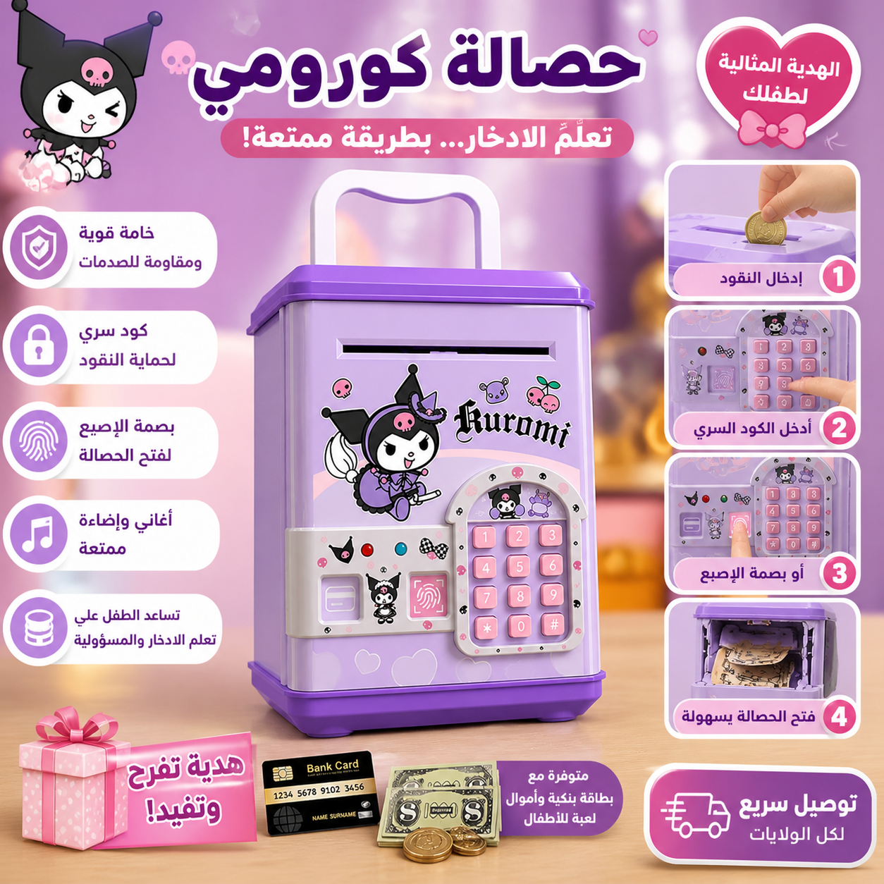حصالة كورومي