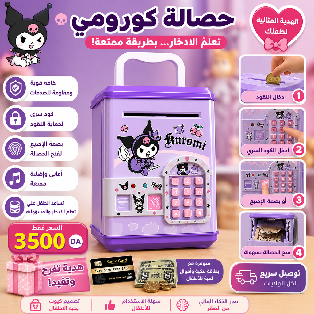 حصالة كورومي